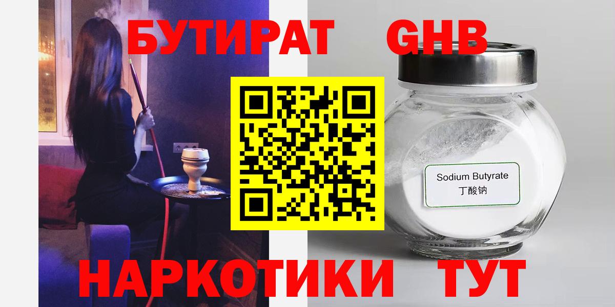 Бутират жидкий экстази Скопин