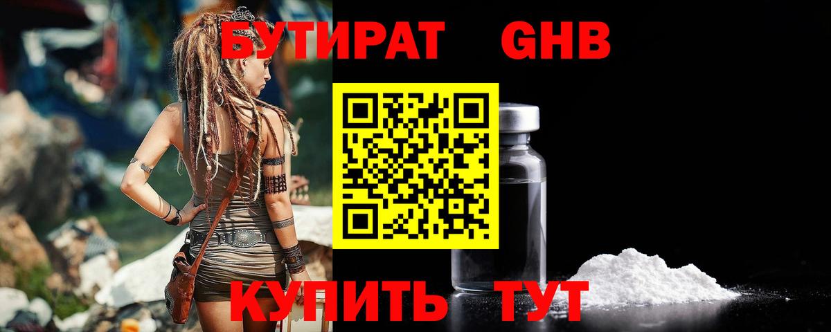 Бутират бутик  Вход с VPN  Скопин 