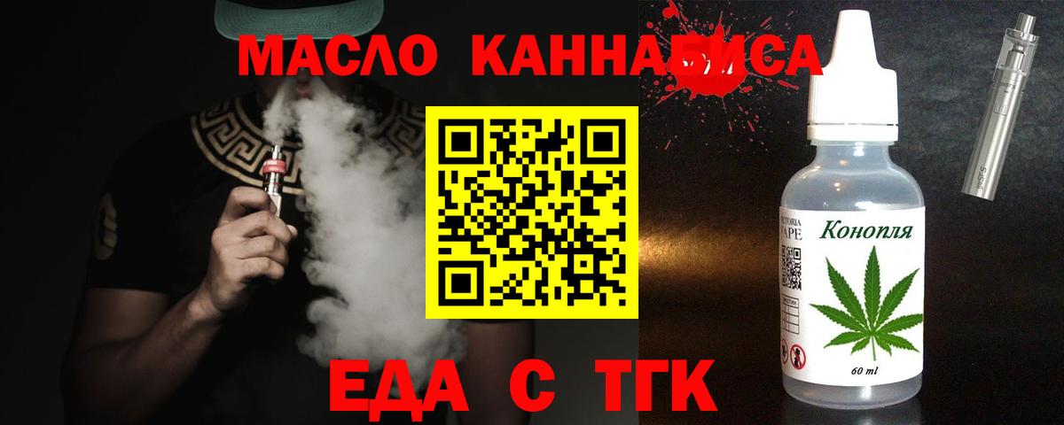 Скопин  Печенье с ТГК конопля  Вход с VPN 