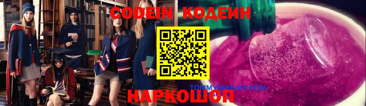 Скопин  Codein Purple Drank  Вход с VPN 