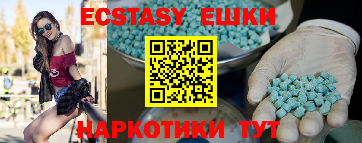ЭКСТАЗИ ешки  Экстази  Вход с VPN  Скопин  shop наркотические препараты  Ecstasy MDMA 