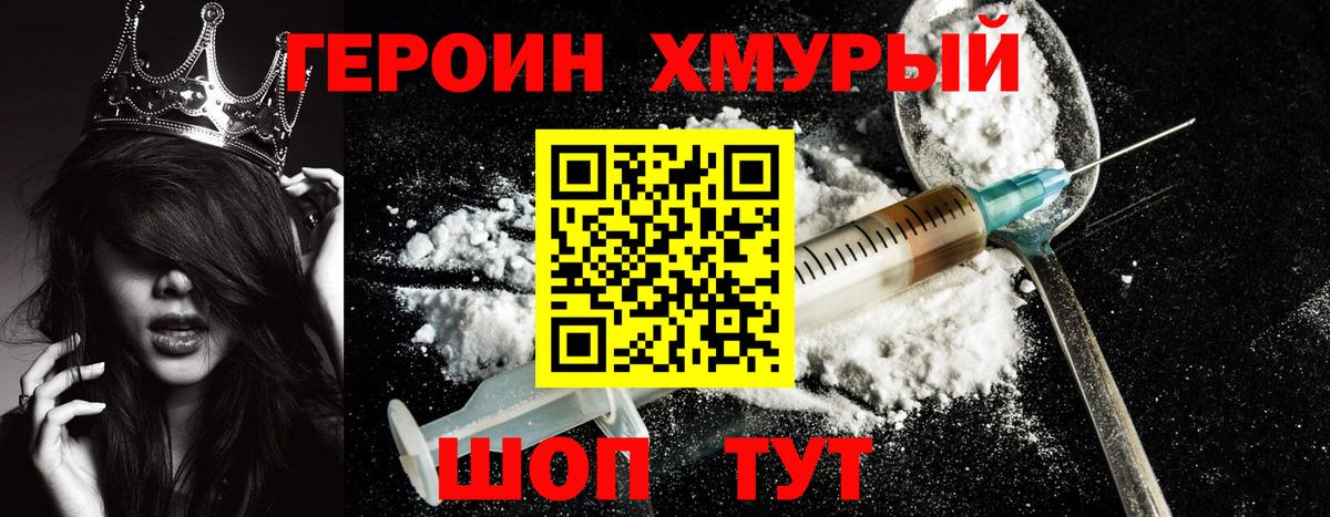 Героин герыч  Вход с VPN  Скопин 