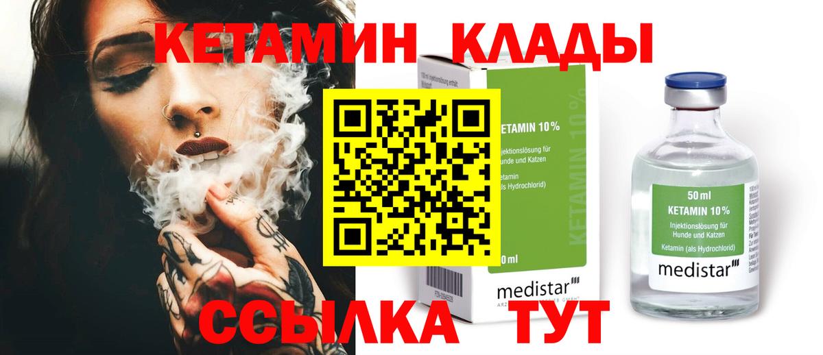 КЕТАМИН VHQ  Вход с VPN  Скопин 