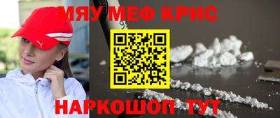 мяу мяу кристалл Можга