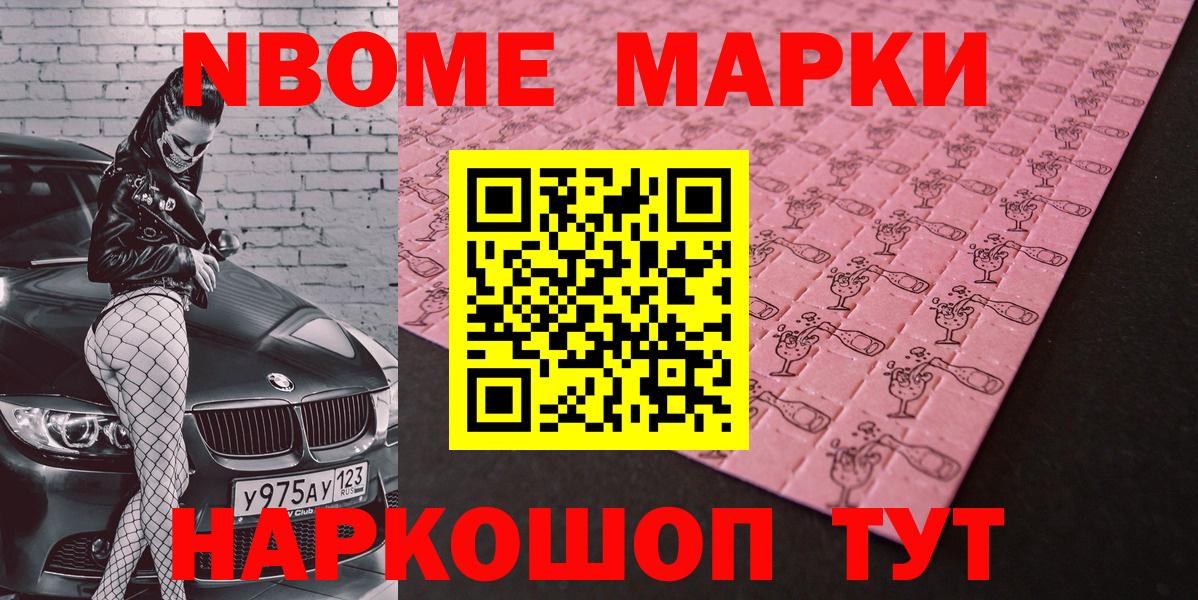 Марки N-bome 1,8мг Скопин